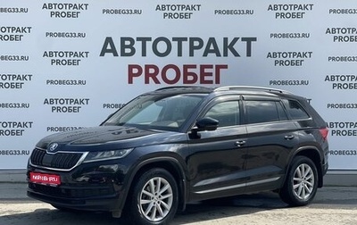 Skoda Kodiaq I, 2018 год, 2 849 000 рублей, 1 фотография