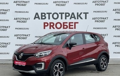 Renault Kaptur I рестайлинг, 2019 год, 1 685 000 рублей, 1 фотография