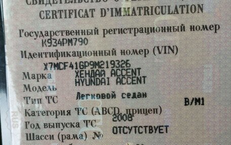 Hyundai Accent II, 2008 год, 390 000 рублей, 8 фотография
