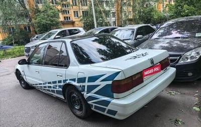 Honda Accord IV, 1994 год, 135 000 рублей, 1 фотография
