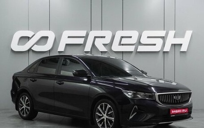Geely Emgrand, 2024 год, 1 819 000 рублей, 1 фотография