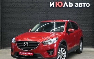 Mazda CX-5 II, 2015 год, 1 980 000 рублей, 1 фотография