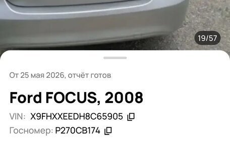Ford Focus II рестайлинг, 2008 год, 550 000 рублей, 19 фотография