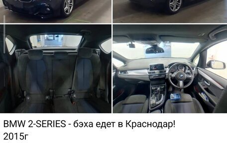 BMW 2 серия Active Tourer F45, 2015 год, 1 670 000 рублей, 11 фотография