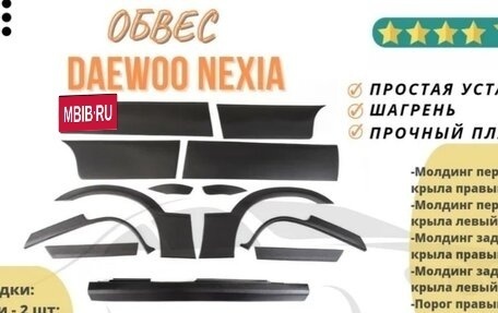 Daewoo Nexia I рестайлинг, 2012 год, 130 000 рублей, 4 фотография
