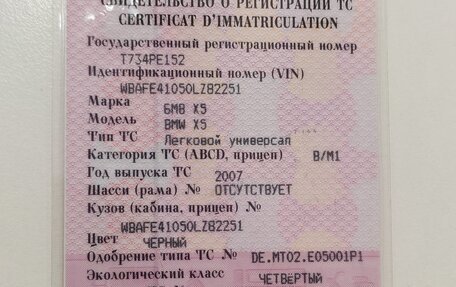 BMW X5, 2007 год, 1 790 000 рублей, 24 фотография