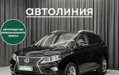 Lexus RX III, 2013 год, 2 250 000 рублей, 1 фотография