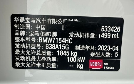 BMW 1 серия, 2023 год, 1 685 000 рублей, 17 фотография