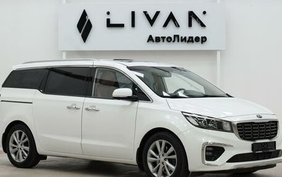 KIA Carnival III, 2019 год, 2 565 000 рублей, 1 фотография