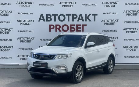 Geely Atlas I, 2018 год, 1 550 000 рублей, 1 фотография