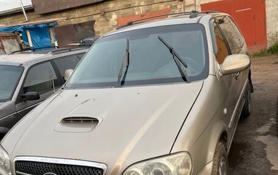 KIA Carnival III, 2003 год, 260 000 рублей, 1 фотография