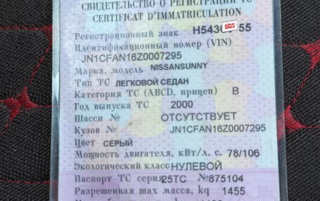 Nissan Bluebird XI, 2000 год, 270 000 рублей, 18 фотография