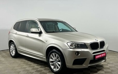 BMW X3, 2012 год, 1 849 900 рублей, 1 фотография