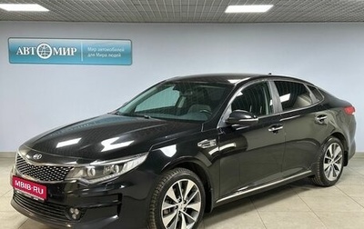 KIA Optima IV, 2017 год, 1 659 000 рублей, 1 фотография