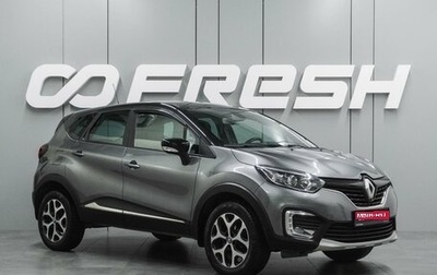 Renault Kaptur I рестайлинг, 2018 год, 1 399 000 рублей, 1 фотография