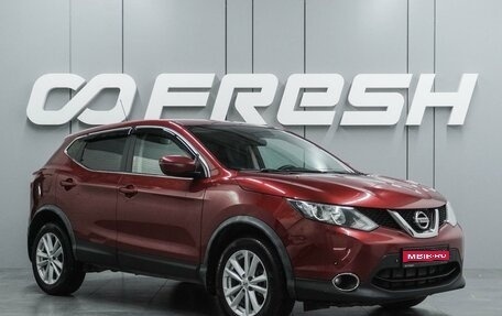 Nissan Qashqai, 2015 год, 1 549 000 рублей, 1 фотография