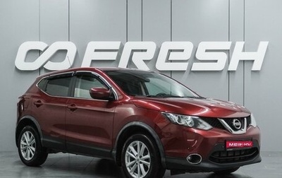 Nissan Qashqai, 2015 год, 1 549 000 рублей, 1 фотография