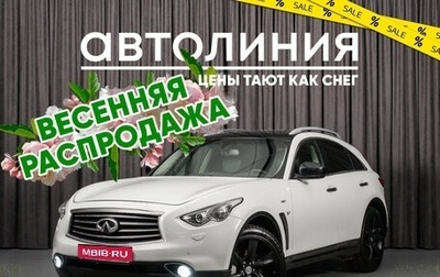 Infiniti QX70, 2013 год, 1 699 000 рублей, 1 фотография