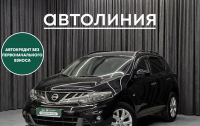 Nissan Murano, 2014 год, 1 380 000 рублей, 1 фотография