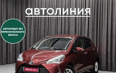 Toyota Vitz, 2019 год, 1 130 000 рублей, 1 фотография