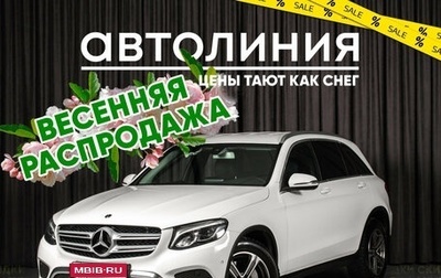 Mercedes-Benz GLC, 2019 год, 2 890 000 рублей, 1 фотография
