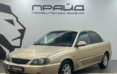 KIA Spectra II (LD), 2008 год, 479 900 рублей, 1 фотография