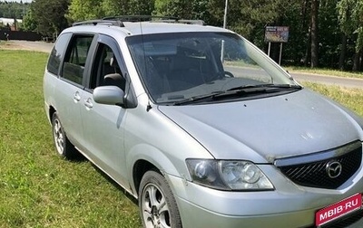 Mazda MPV II, 2000 год, 400 000 рублей, 1 фотография