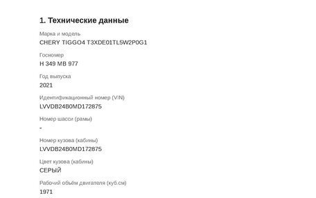 Chery Tiggo 4 I рестайлинг, 2021 год, 950 000 рублей, 13 фотография