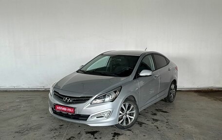 Hyundai Solaris II рестайлинг, 2015 год, 1 397 000 рублей, 1 фотография