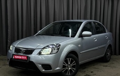 KIA Rio II, 2010 год, 499 999 рублей, 1 фотография
