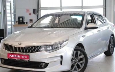 KIA Optima IV, 2017 год, 1 730 000 рублей, 1 фотография