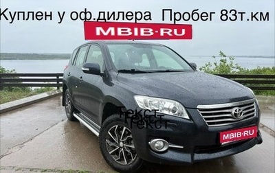 Toyota RAV4, 2012 год, 1 750 000 рублей, 1 фотография