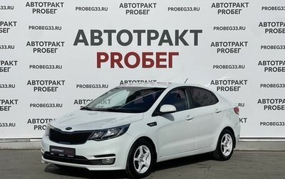KIA Rio III рестайлинг, 2015 год, 1 085 000 рублей, 1 фотография