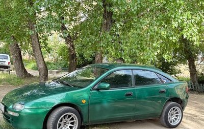 Mazda 323, 1997 год, 200 000 рублей, 1 фотография