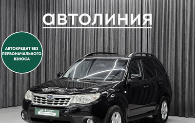 Subaru Forester, 2011 год, 1 230 000 рублей, 1 фотография