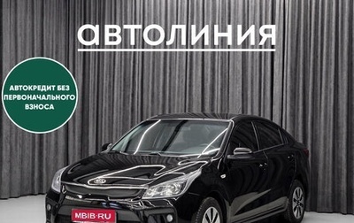 KIA Rio IV, 2020 год, 1 149 000 рублей, 1 фотография