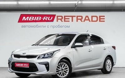 KIA Rio IV, 2019 год, 1 359 000 рублей, 1 фотография