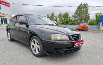 Hyundai Elantra III, 2006 год, 500 000 рублей, 1 фотография