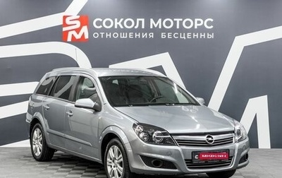 Opel Astra H, 2008 год, 629 900 рублей, 1 фотография