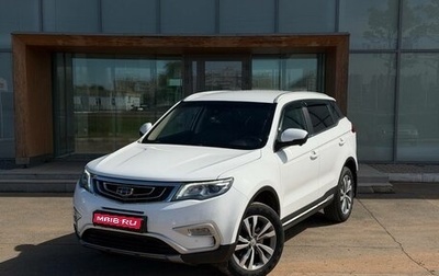 Geely Atlas I, 2020 год, 1 799 000 рублей, 1 фотография
