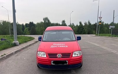 Volkswagen Caddy III рестайлинг, 2008 год, 1 фотография