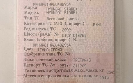 Hyundai Starex I рестайлинг, 2002 год, 520 000 рублей, 7 фотография