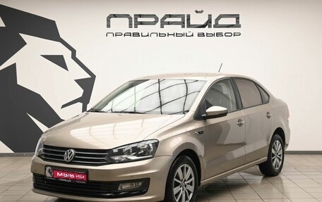 Volkswagen Polo VI (EU Market), 2016 год, 1 259 900 рублей, 1 фотография