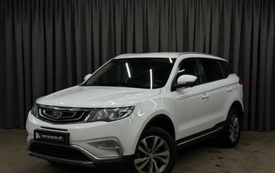 Geely Atlas I, 2020 год, 1 799 999 рублей, 1 фотография