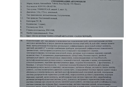 Toyota Land Cruiser Prado 150 рестайлинг 2, 2014 год, 4 200 000 рублей, 25 фотография