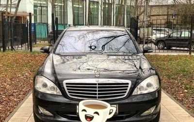 Mercedes-Benz S-Класс, 2008 год, 1 400 000 рублей, 1 фотография