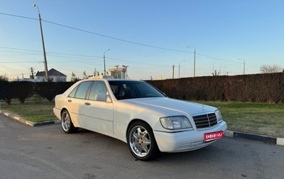 Mercedes-Benz S-Класс, 1994 год, 1 100 000 рублей, 1 фотография