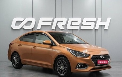 Hyundai Solaris II рестайлинг, 2017 год, 1 490 000 рублей, 1 фотография