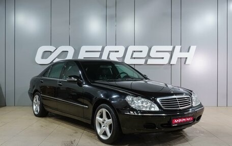 Mercedes-Benz S-Класс, 2002 год, 2 849 000 рублей, 1 фотография