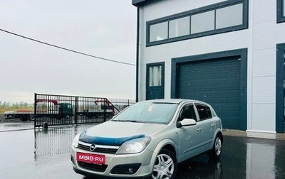 Opel Astra H, 2005 год, 549 999 рублей, 1 фотография